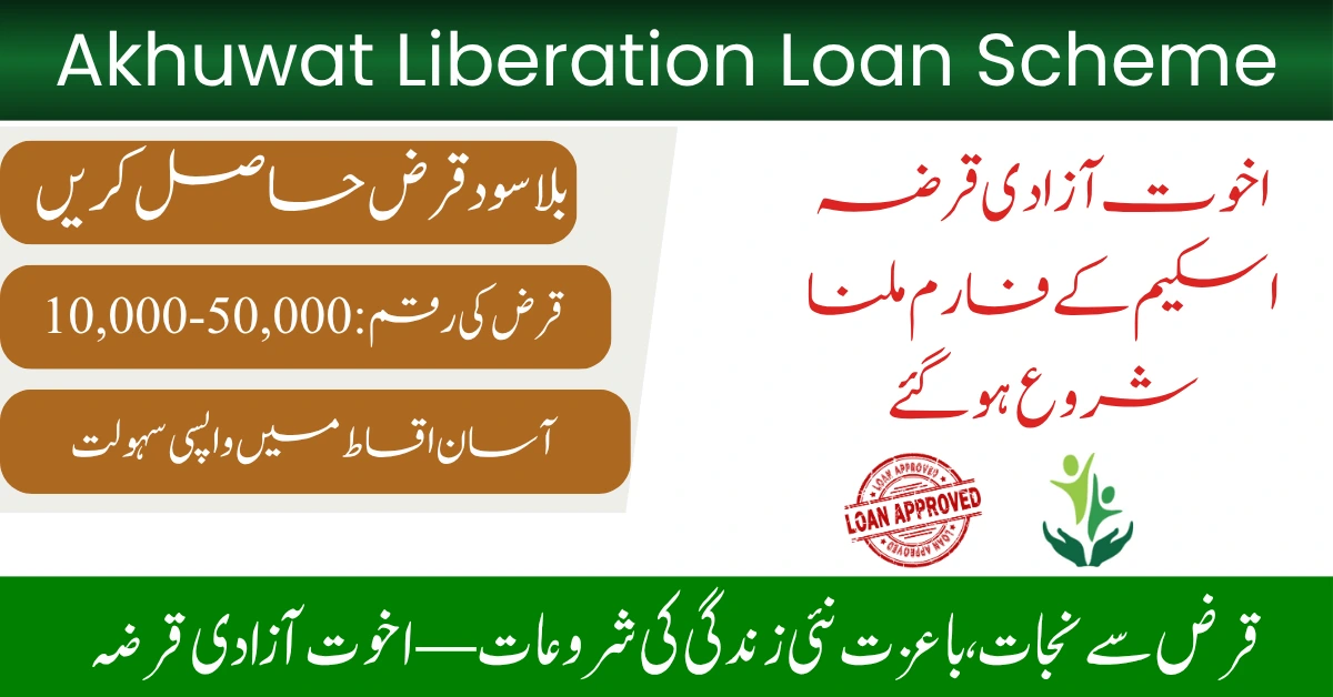 Akhuwat Liberation Loan scheme form