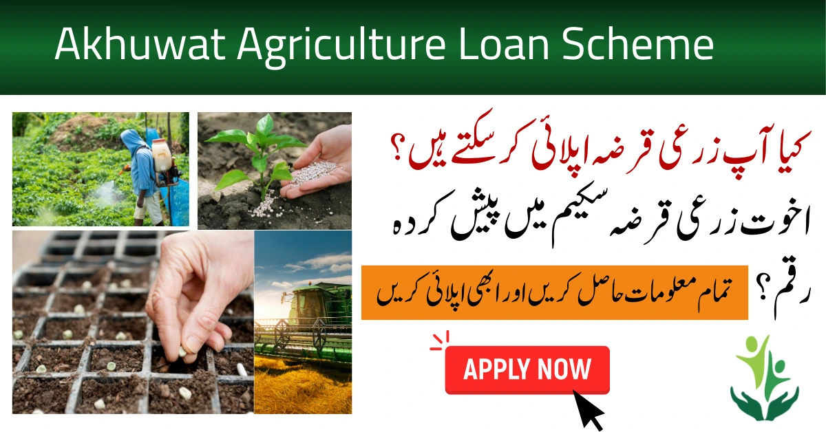 akhuwat agriculture loan scheme